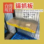 【台灣現貨】可超取 非常好抓波浪形貓抓板 貓玩具 紙製貓抓片