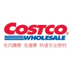 【COSTCO 好事多線上代購】不限金額 免代購費 官網當日下單 好事多 好事多代購 免運