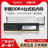 在飛比找Yahoo!奇摩拍賣優惠-宇瞻內存條8G 3200四代DDR4通用裝機臺式機電腦內存條