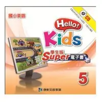 在飛比找蝦皮購物優惠-康軒版國小教科書英語Hello Kids 1~8 (Wond