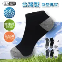 在飛比找生活市集優惠-台灣製休閒竹炭紗運動襪 22-28cm 氣墊襪 短襪