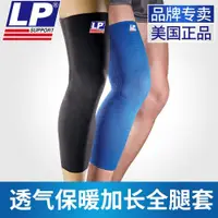 在飛比找ETMall東森購物網優惠-LP667護腿長筒套籃球運動跑步騎行排球男女冬季保暖膝蓋全腿