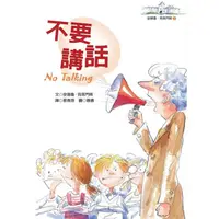 在飛比找蝦皮商城優惠-不要講話: 安德魯．克萊門斯 2/Andrew Clemen