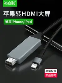 在飛比找樂天市場購物網優惠-蘋果轉HDMI投屏同屏線iphone手機lightning接