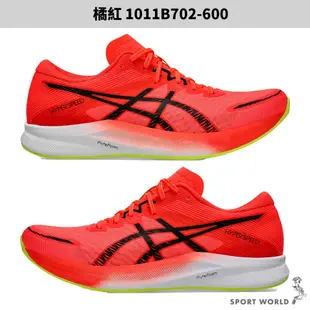 Asics 亞瑟士 慢跑鞋 男鞋 2E寬楦 競速 HYPER SPEED 3 橘紅【運動世界】1011B702-600