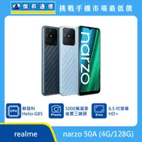 在飛比找傑昇通信優惠-realme narzo 50A (4G/128G)最低價格