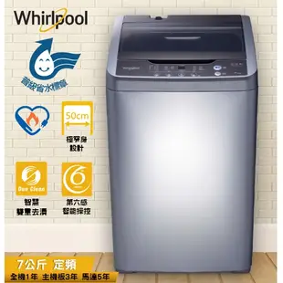 *聊聊最低價*可刷卡6期* Whirlpool惠而浦 7公斤定頻直立洗衣機WM07GN