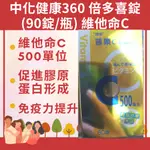 普樂C 維他命C 500MG (60錠/瓶)