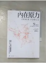 內在原力：9個設定，活出最好的人生版本_愛瑞克【T1／哲學_BKD】書寶二手書