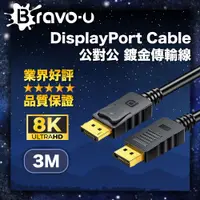 在飛比找PChome24h購物優惠-Bravo-u DisplayPort Cable 公對公 