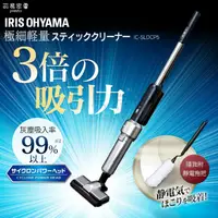 在飛比找ihergo愛合購優惠-免運!【日本IRIS】OHYAMA 二刀流 無限吸塵器 SL