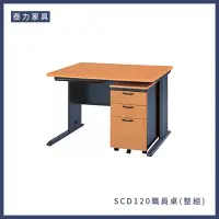 在飛比找Yahoo!奇摩拍賣優惠-［泰力家具］SCD120職員桌(整組) 港桌辦公桌鐵桌OA桌