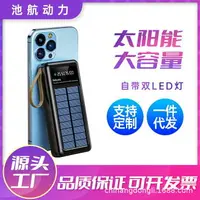 在飛比找樂天市場購物網優惠-戶外移動電源 便攜超大容量迷你20000毫安自帶線太陽能充電