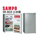 🈶️公司正貨 SAMPO 聲寶 95L 小冰箱 SR-B10