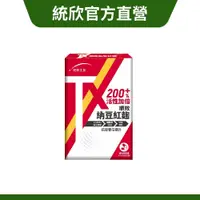 在飛比找蝦皮商城優惠-【統欣生技】TX-10合1順效納豆紅麴膠囊體驗裝 10粒/盒