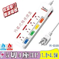 在飛比找樂天市場購物網優惠-iPlus+保護傘5切4插(3P)15A 3P延長線 PU-