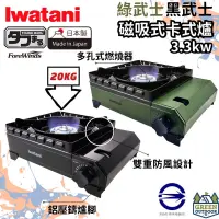 在飛比找蝦皮購物優惠-日本岩谷 Iwatani 3.3kw 卡式瓦斯爐 黑武士/綠