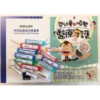 在飛比找蝦皮購物優惠-順勢療法治療學Homeopathic therapeutic