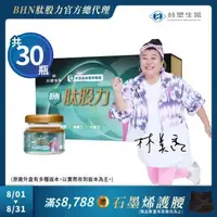 在飛比找森森購物網優惠-【台塑生醫健康研究室】BHN 肽股力禮盒 30入