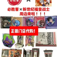 在飛比找蝦皮購物優惠-【新品破價】💖【正版代購】必勝客新世紀福音戰士聯名週邊手機支