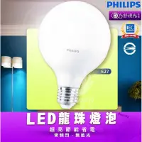 在飛比找露天拍賣優惠-[免運]飛利浦E27 龍珠燈7W球型燈泡 LED 8.5w 