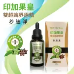 【DR.BEST 醫倍】秒速淨印加果皇滴劑