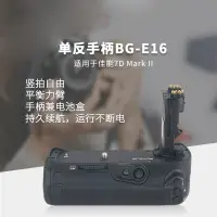 在飛比找露天拍賣優惠-單反手柄BG-E16適用於7D Mark II 7D2 7d