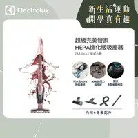 在飛比找momo購物網優惠-【Electrolux 伊萊克斯】超級完美管家吸塵器-HEP