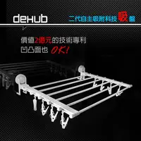 在飛比找森森購物網優惠-DeHUB 多功能折疊晾衣架(白)