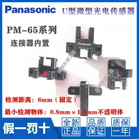 在飛比找樂天市場購物網優惠-Panasonic松下PM-T65-P PM-Y65 PM-