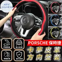 在飛比找momo購物網優惠-【一朵花汽車百貨】保時捷 PORSCHE 碳纖維方向盤套 方