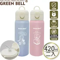 在飛比找博客來優惠-GREEN BELL 綠貝 304抗菌萌童保溫杯420ml(