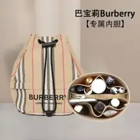 在飛比找ETMall東森購物網優惠-用于Burberry戰馬格紋水桶包內膽內襯巴寶莉收納博柏利包