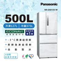 在飛比找ETMall東森購物網優惠-Panasonic國際牌500公升一級能效四門變頻冰箱(雅士