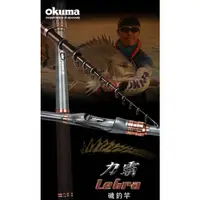 在飛比找蝦皮購物優惠-【漁樂商行】寶熊OKUMA 力霸Lebra 磯釣竿 0.8、