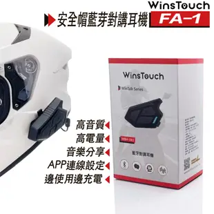 WinsTouch WBH GT1 安全帽藍牙耳機 GPS 測速提示 混音技術 對講 共享音樂 機車族 藍芽耳機｜23番