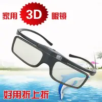 在飛比找露天拍賣優惠-【限時免運】左右格式3D電影眼鏡 可充電DLP投影儀立體 家