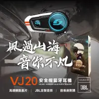 在飛比找蝦皮購物優惠-VIMOTO 維邁通 VJ20 藍芽耳機 JBL 專屬APP