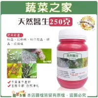 在飛比找momo購物網優惠-【蔬菜之家】天然醫生250克(粉蝨 紅蜘蛛 粉介殼蟲 蚜蟲)