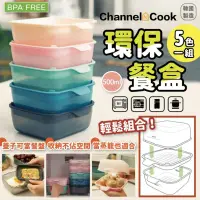 在飛比找生活市集優惠-【Channel Cook】韓國製造萬能料理微波保鮮盒 5入