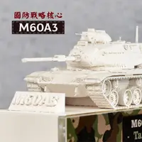 在飛比找蝦皮購物優惠-【紙東西】《M60A3坦克》3D立體便條紙 創意紙雕 國軍 