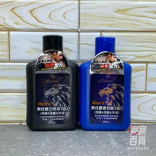 浪漫花語 男性3合1洗臉/洗髮/沐浴乳250ml 魅力勁涼/麝香勁能