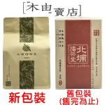 【北埔擂茶堂擂茶粉】 600G/盒、無糖500G/盒 最受歡迎的新竹北埔客家擂茶粉 +木由賣店+