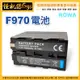 現貨 怪機絲 樂崋 SONY NP-F970/F960/F950 7.4V 電池 鋰電池 錄影電池 充電電池