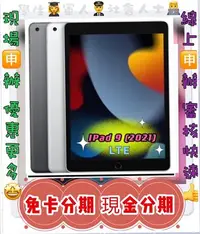 在飛比找Yahoo!奇摩拍賣優惠-分期 APPLE IPHONE  iPad 9 256G L