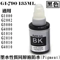 在飛比找PChome24h購物優惠-CANON GI-790 BK / GI790 BK 相容墨