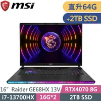 在飛比找PChome24h購物優惠-MSI微星Raider GE68HX 13VG-030TW-