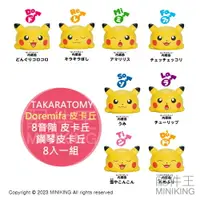 在飛比找樂天市場購物網優惠-日本代購 TAKARATOMY 8音階 皮卡丘 8入一組 唱