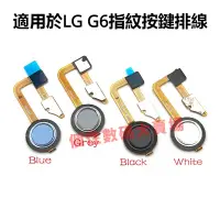 在飛比找蝦皮購物優惠-適用於LG G6 指紋按鍵排線 LG G6指紋排線 手機維修