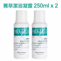 在飛比找樂天市場購物網優惠-Saugella 賽吉兒 加強型潔浴凝露 (250ml) 2